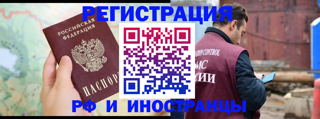 временная регистрация законно в Миньяре