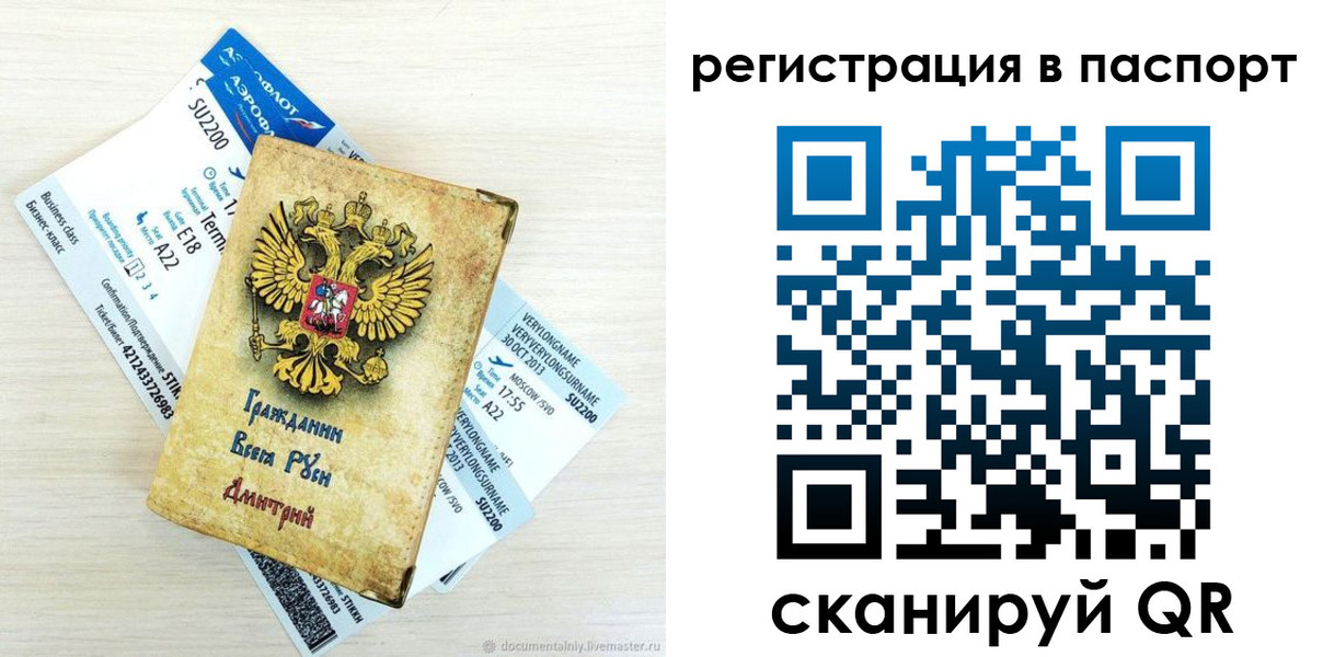 прописка для работы в Миньяре