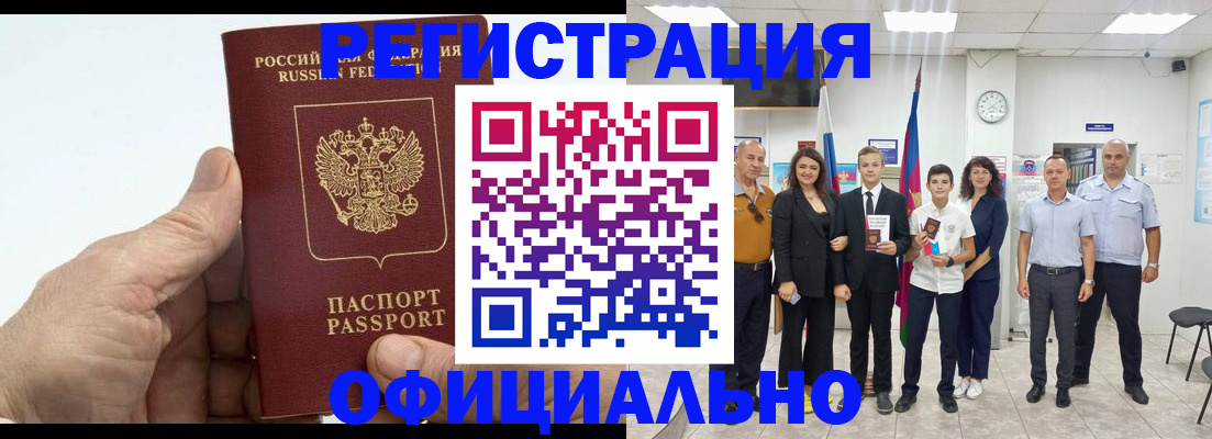 временная регистрация в квартире в Миньяре