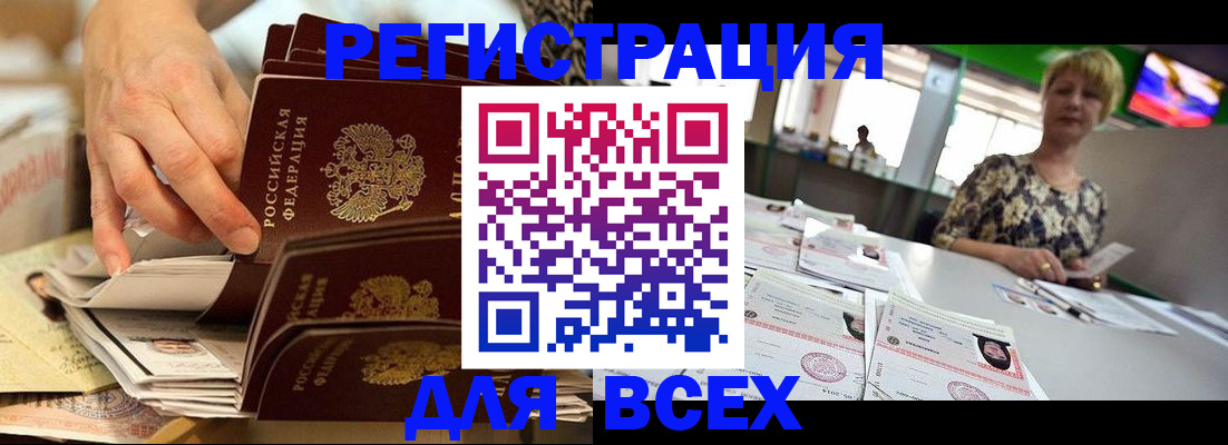временная регистрация в Миньяре
