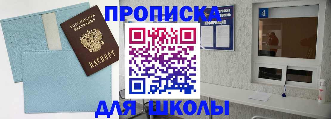 временная регистрация купить в Миньяре