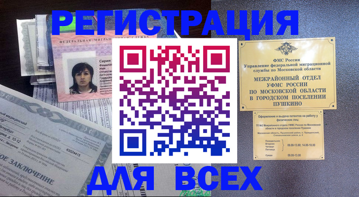временная прописка в Миньяре